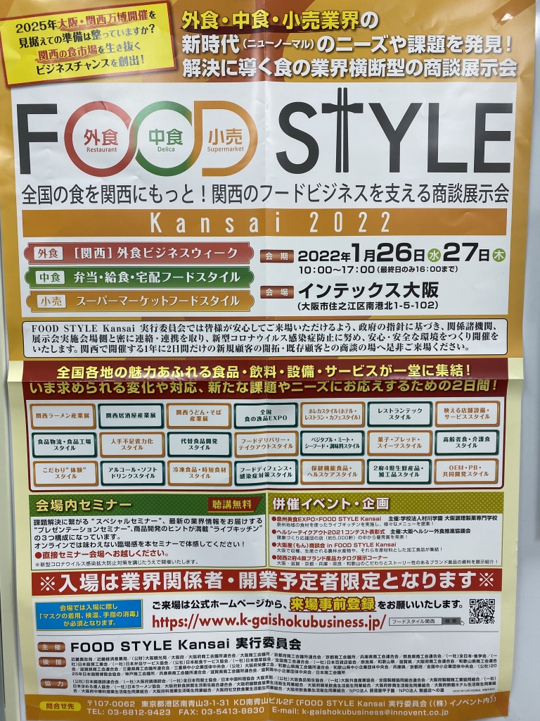 FOOD STYLE Kansai 2022