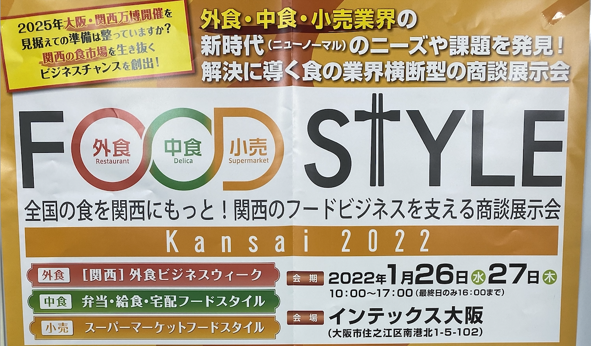 FOOD STYLE Kansai 2022