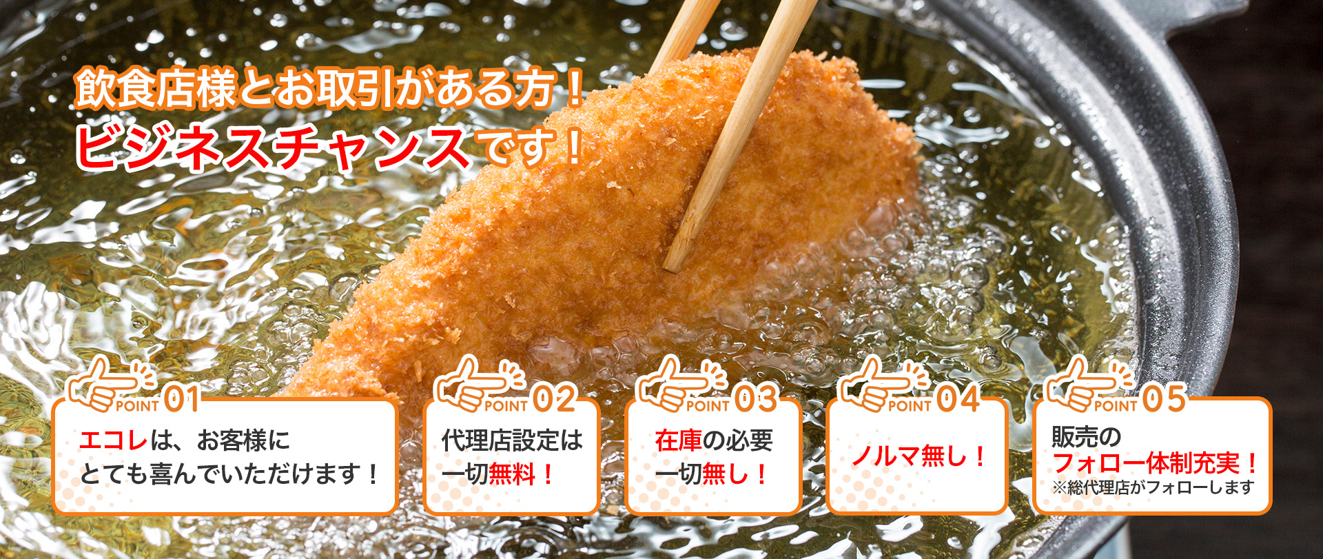 株式会社フォーオールの代理店募集ページ